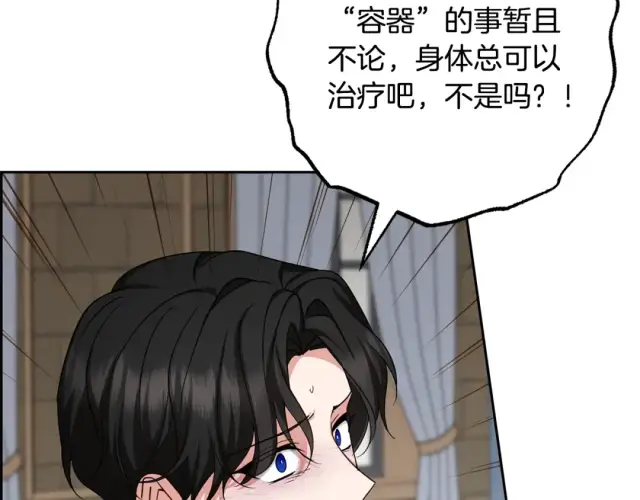 《反派少女被爱意围绕》第123话 蕾尔危在旦夕图157