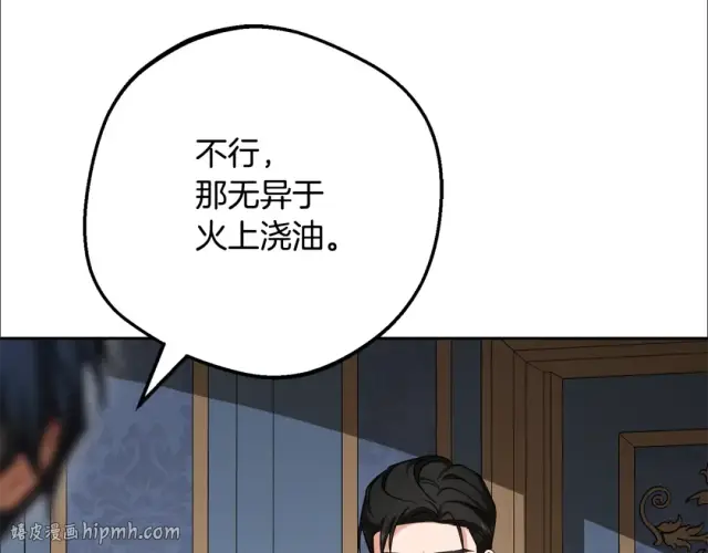 《反派少女被爱意围绕》第123话 蕾尔危在旦夕图160