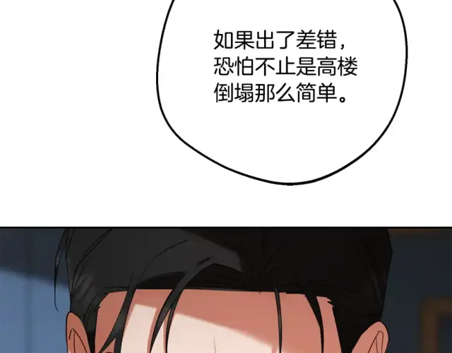 《反派少女被爱意围绕》第123话 蕾尔危在旦夕图163