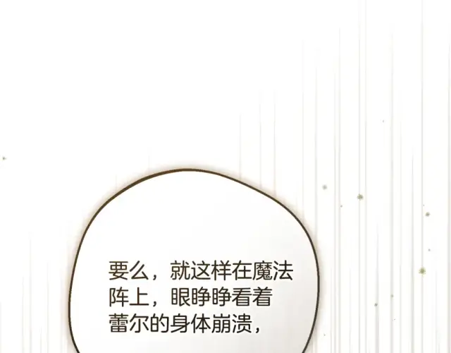 《反派少女被爱意围绕》第123话 蕾尔危在旦夕图169