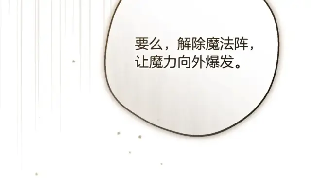 《反派少女被爱意围绕》第123话 蕾尔危在旦夕图174