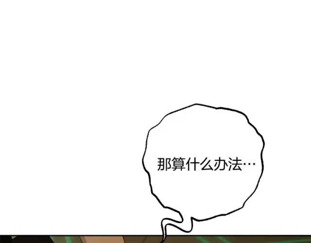 《反派少女被爱意围绕》第123话 蕾尔危在旦夕图175