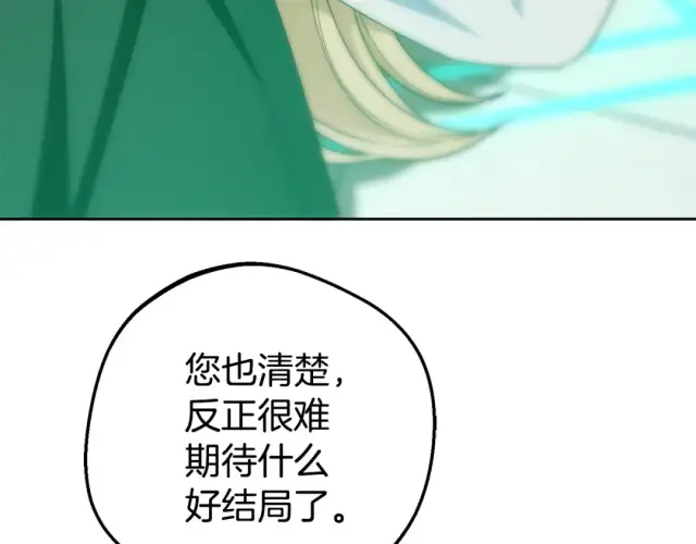 《反派少女被爱意围绕》第123话 蕾尔危在旦夕图182