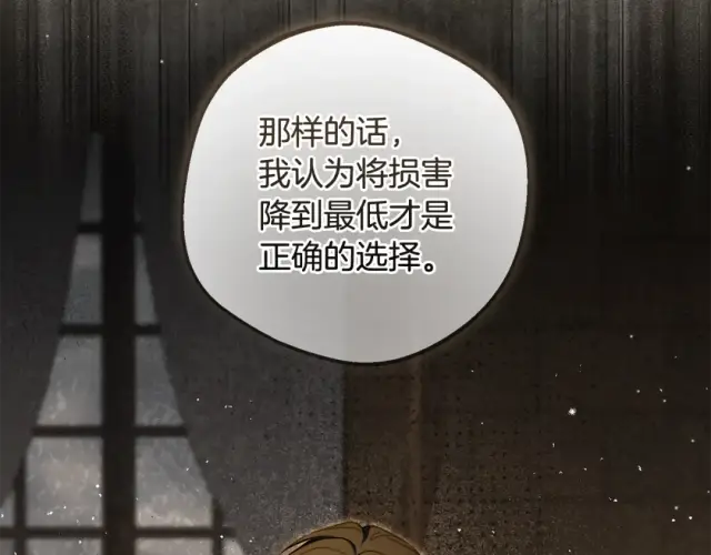 《反派少女被爱意围绕》第123话 蕾尔危在旦夕图187