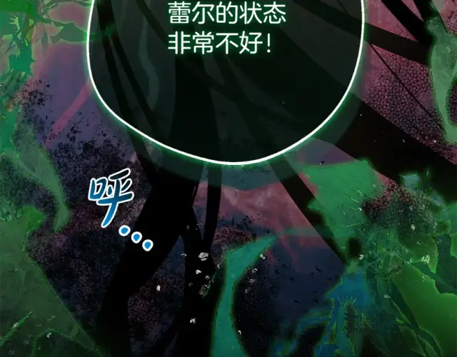 《反派少女被爱意围绕》第123话 蕾尔危在旦夕图19