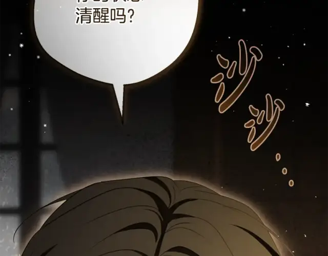《反派少女被爱意围绕》第123话 蕾尔危在旦夕图190