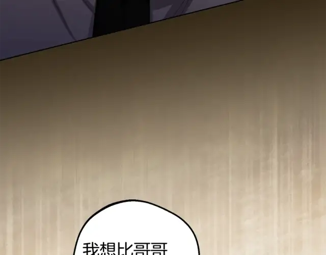 《反派少女被爱意围绕》第123话 蕾尔危在旦夕图193