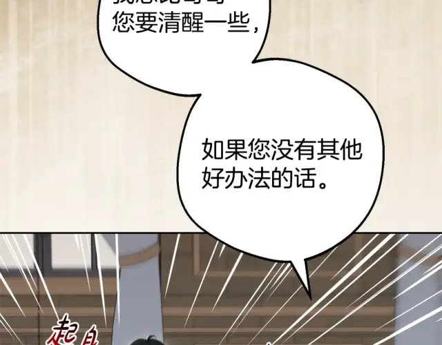 《反派少女被爱意围绕》第123话 蕾尔危在旦夕图194