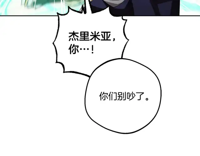 《反派少女被爱意围绕》第123话 蕾尔危在旦夕图196
