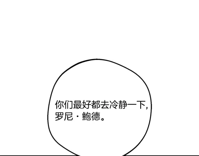 《反派少女被爱意围绕》第123话 蕾尔危在旦夕图198