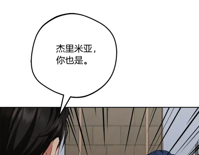 《反派少女被爱意围绕》第123话 蕾尔危在旦夕图201
