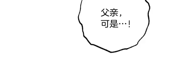 《反派少女被爱意围绕》第123话 蕾尔危在旦夕图203