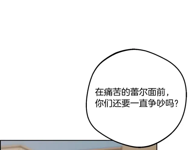 《反派少女被爱意围绕》第123话 蕾尔危在旦夕图204
