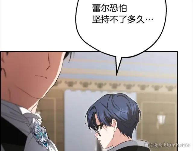 《反派少女被爱意围绕》第123话 蕾尔危在旦夕图216
