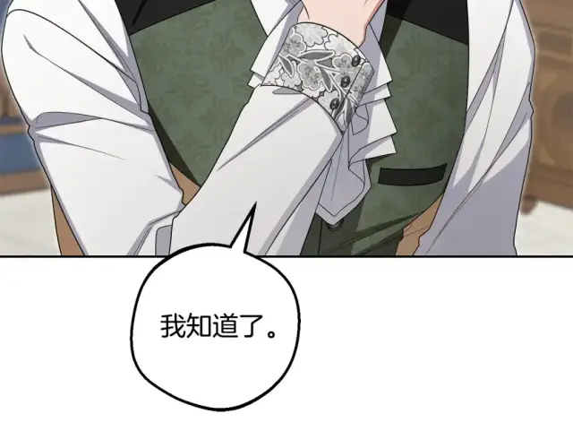 《反派少女被爱意围绕》第123话 蕾尔危在旦夕图221