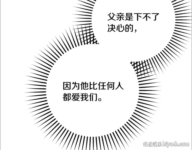《反派少女被爱意围绕》第123话 蕾尔危在旦夕图224