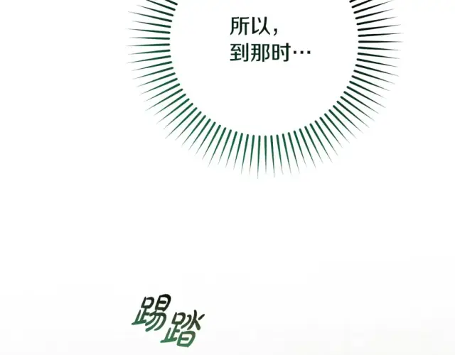 《反派少女被爱意围绕》第123话 蕾尔危在旦夕图227