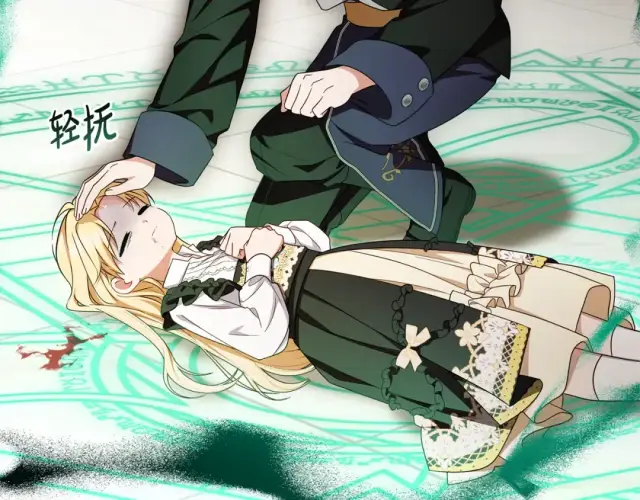 《反派少女被爱意围绕》第123话 蕾尔危在旦夕图236