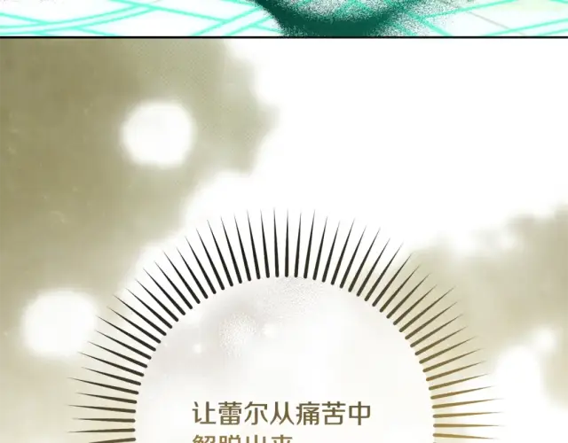 《反派少女被爱意围绕》第123话 蕾尔危在旦夕图237