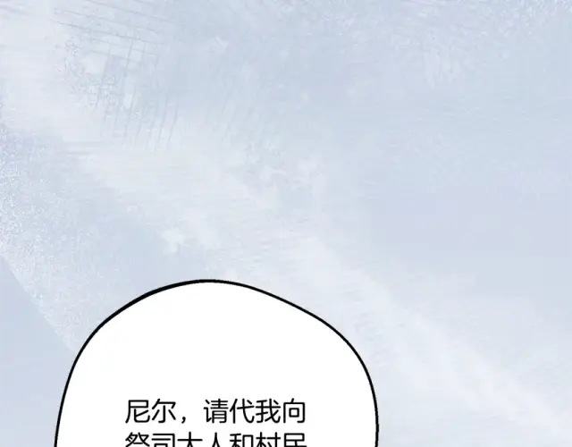 《反派少女被爱意围绕》第123话 蕾尔危在旦夕图26