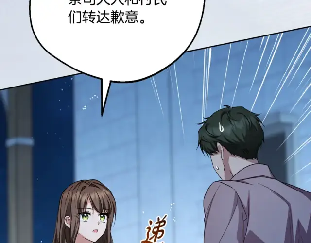 《反派少女被爱意围绕》第123话 蕾尔危在旦夕图27