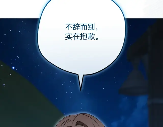 《反派少女被爱意围绕》第123话 蕾尔危在旦夕图30
