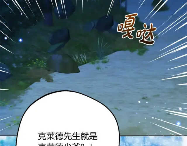《反派少女被爱意围绕》第123话 蕾尔危在旦夕图38