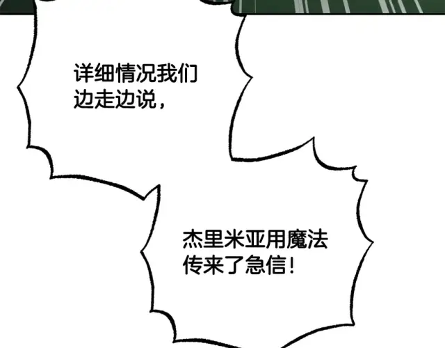 《反派少女被爱意围绕》第123话 蕾尔危在旦夕图4