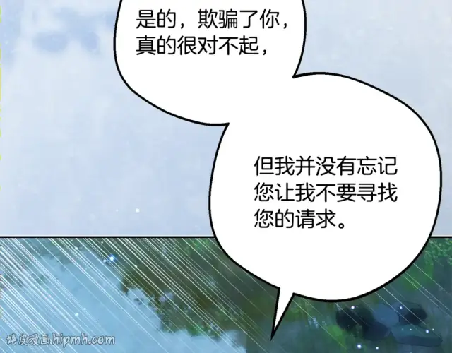 《反派少女被爱意围绕》第123话 蕾尔危在旦夕图40