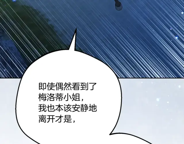 《反派少女被爱意围绕》第123话 蕾尔危在旦夕图42