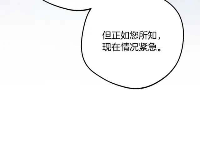 《反派少女被爱意围绕》第123话 蕾尔危在旦夕图43