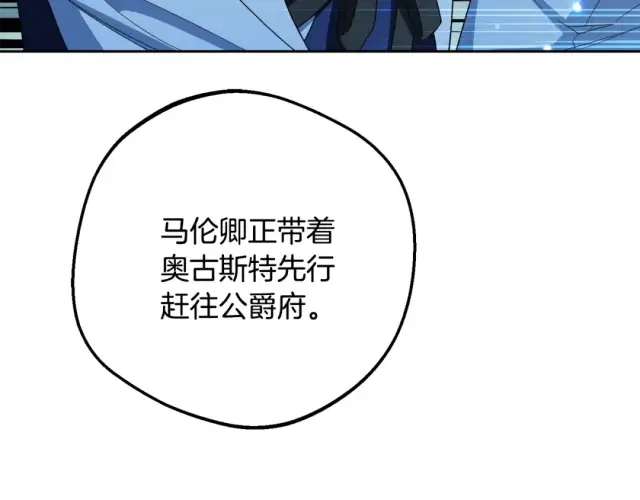 《反派少女被爱意围绕》第123话 蕾尔危在旦夕图49