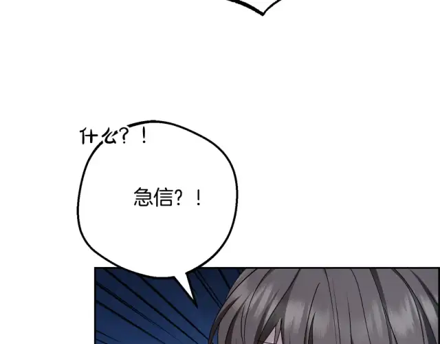 《反派少女被爱意围绕》第123话 蕾尔危在旦夕图5