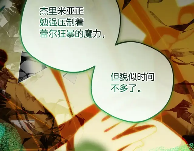《反派少女被爱意围绕》第123话 蕾尔危在旦夕图54