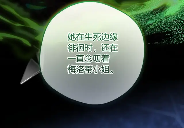 《反派少女被爱意围绕》第123话 蕾尔危在旦夕图58