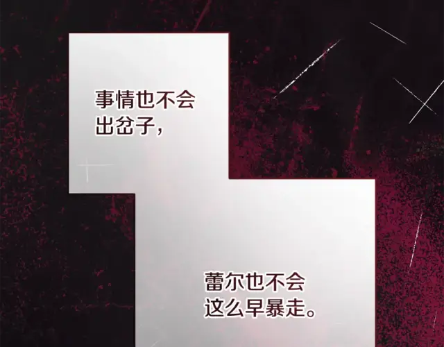 《反派少女被爱意围绕》第123话 蕾尔危在旦夕图65