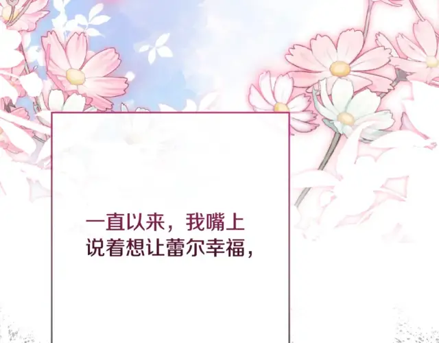 《反派少女被爱意围绕》第123话 蕾尔危在旦夕图71