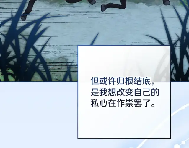 《反派少女被爱意围绕》第123话 蕾尔危在旦夕图74