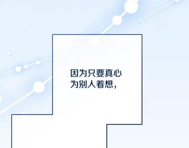 《反派少女被爱意围绕》第123话 蕾尔危在旦夕图75