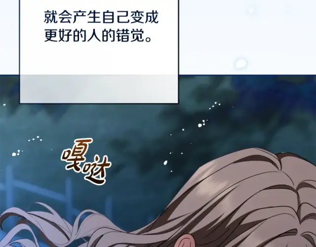 《反派少女被爱意围绕》第123话 蕾尔危在旦夕图76