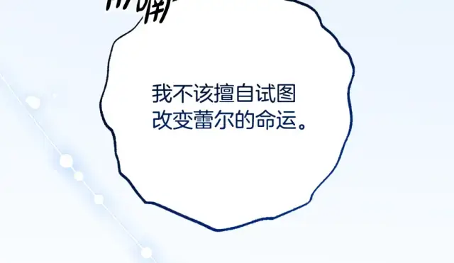 《反派少女被爱意围绕》第123话 蕾尔危在旦夕图78