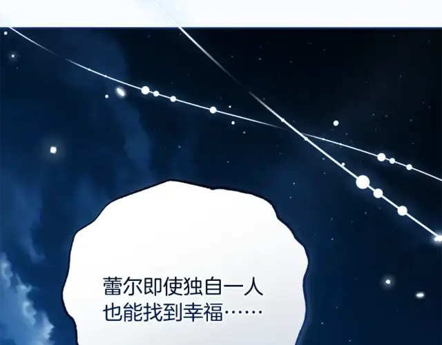 《反派少女被爱意围绕》第123话 蕾尔危在旦夕图79