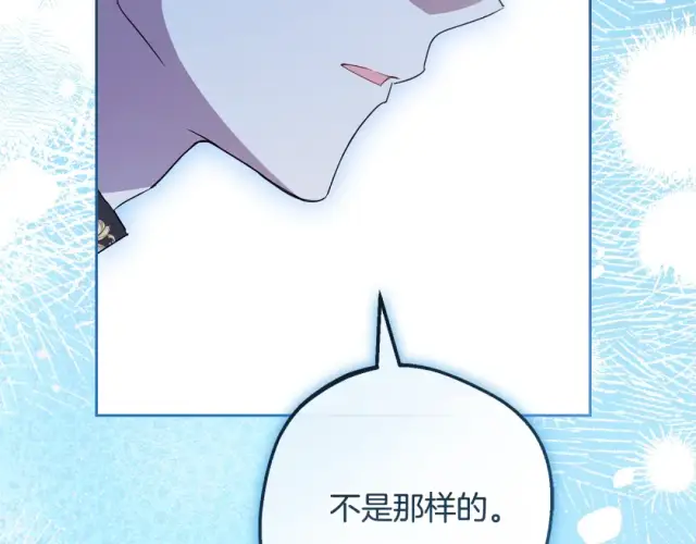 《反派少女被爱意围绕》第123话 蕾尔危在旦夕图84