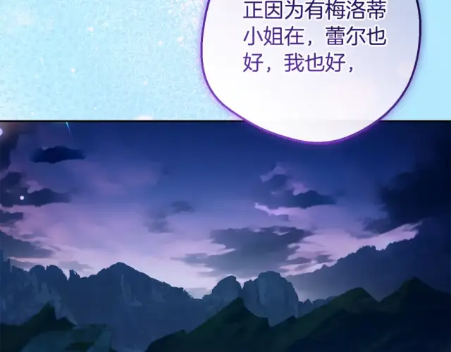 《反派少女被爱意围绕》第123话 蕾尔危在旦夕图86