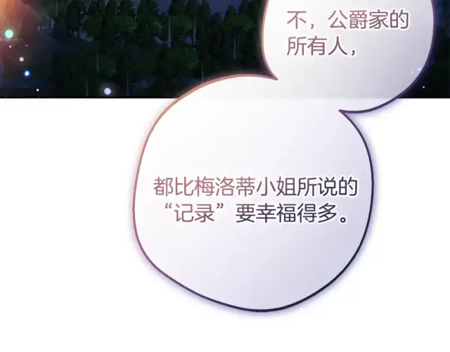 《反派少女被爱意围绕》第123话 蕾尔危在旦夕图89