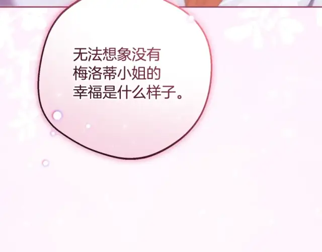 《反派少女被爱意围绕》第123话 蕾尔危在旦夕图94