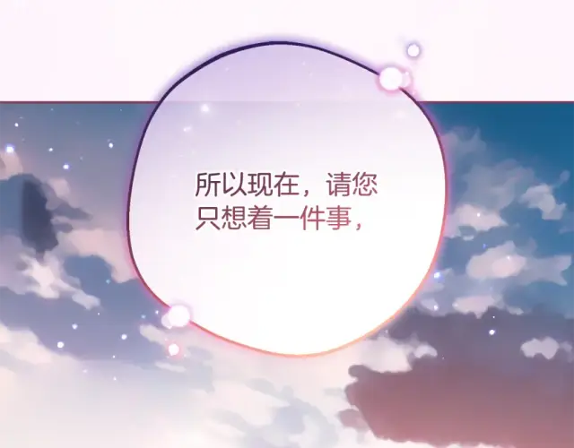 《反派少女被爱意围绕》第123话 蕾尔危在旦夕图95