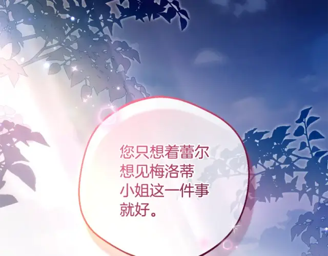 《反派少女被爱意围绕》第123话 蕾尔危在旦夕图99