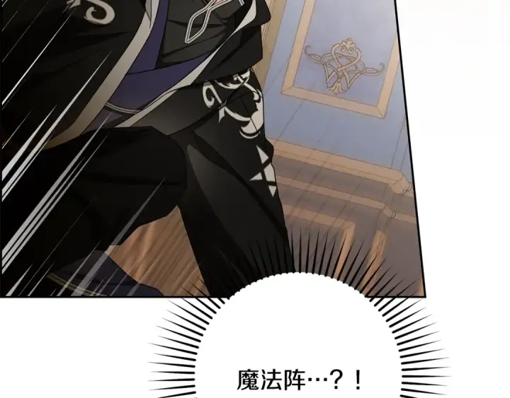 《反派少女被爱意围绕》第124话 维护魔法阵图105