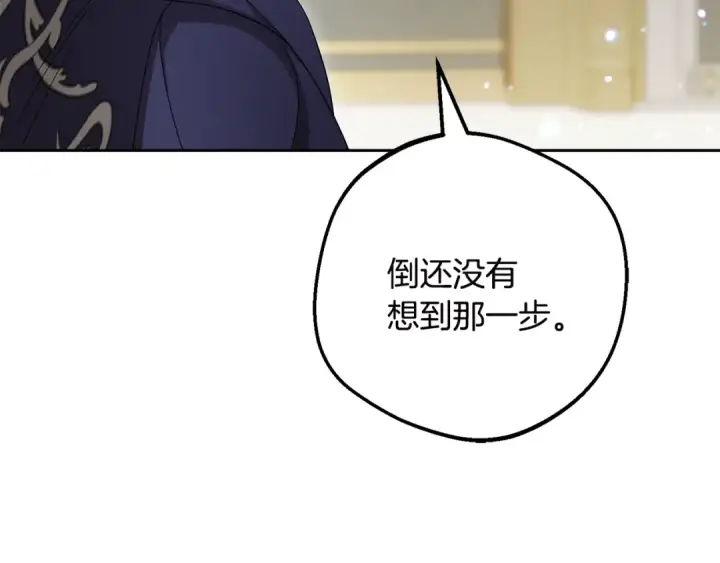 《反派少女被爱意围绕》第124话 维护魔法阵图12
